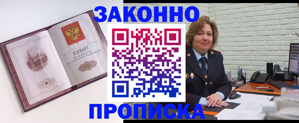 временная прописка в Озёрске