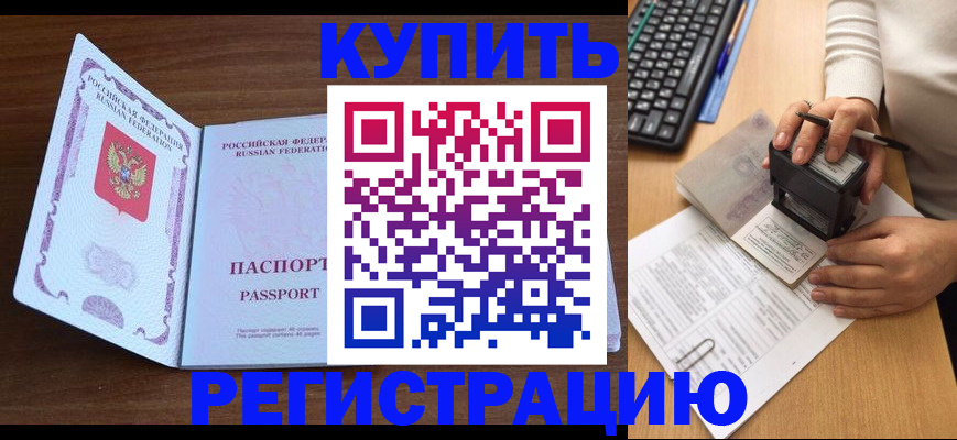 временная регистрация гарантия в Озёрске