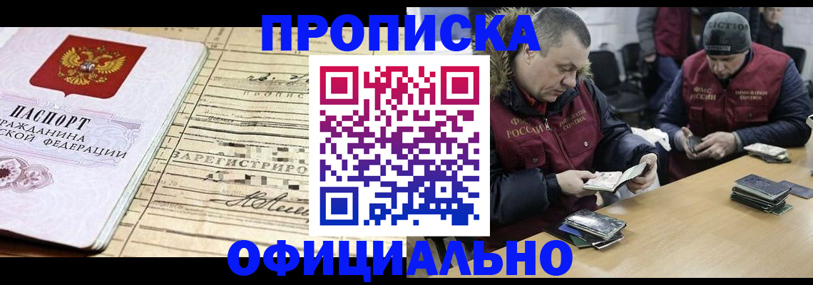 прописка регистрация в Озёрске